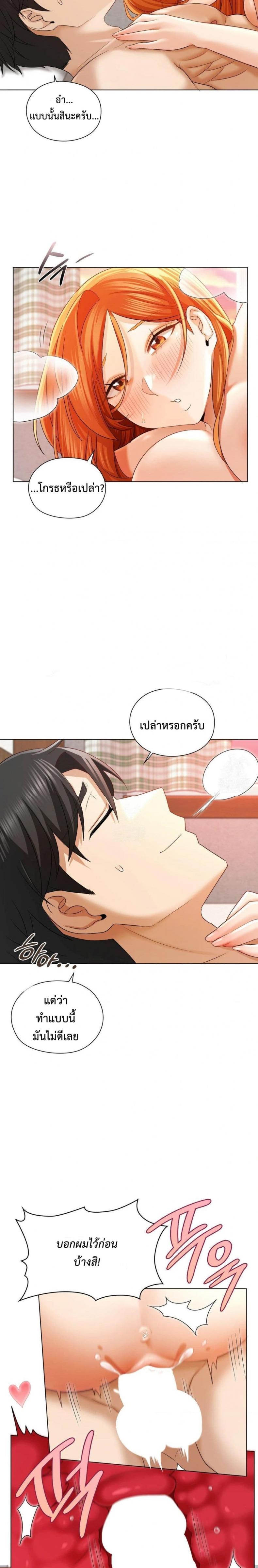 She Recommends a Harem - หน้า 22