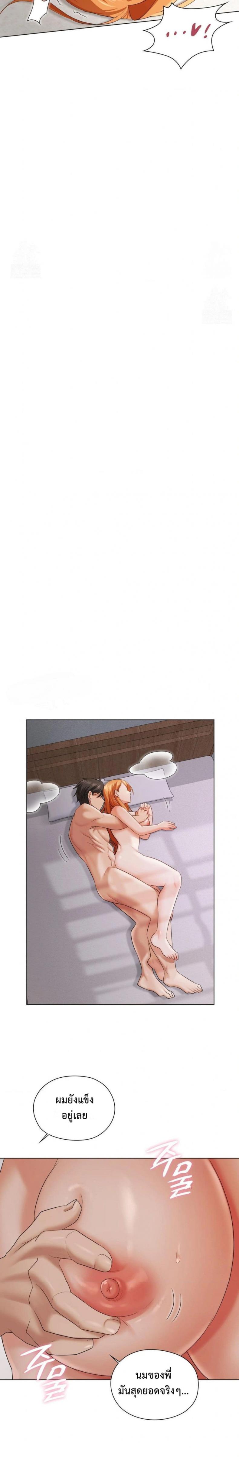 She Recommends a Harem - หน้า 25