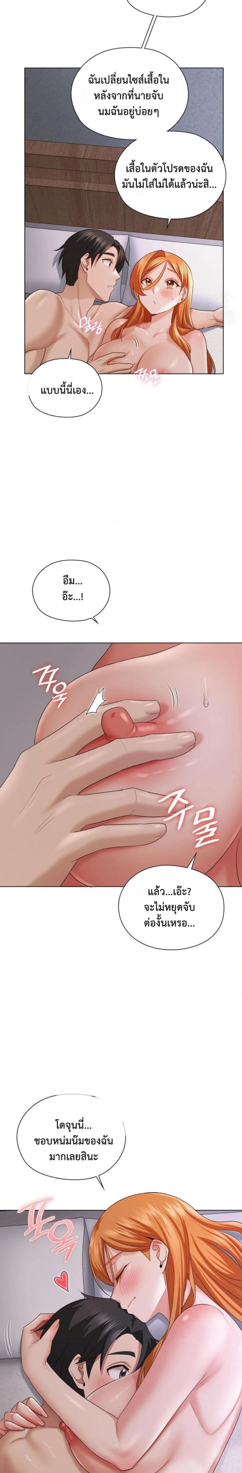 She Recommends a Harem - หน้า 27
