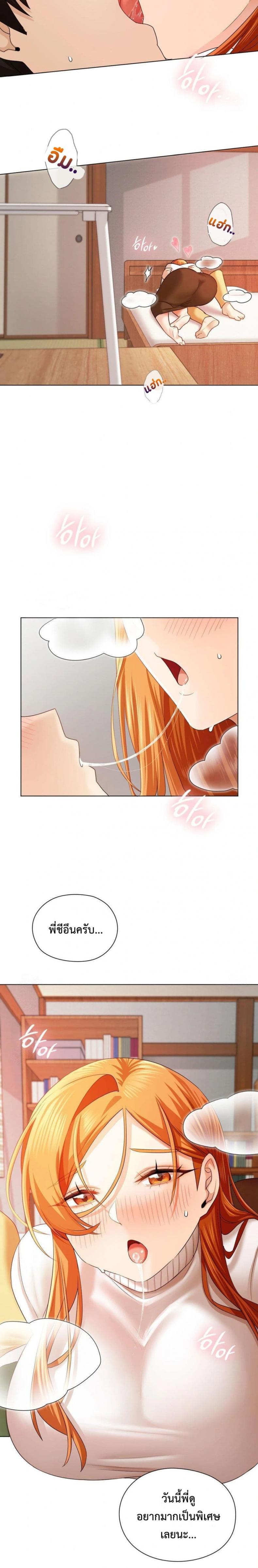 She Recommends a Harem - หน้า 3