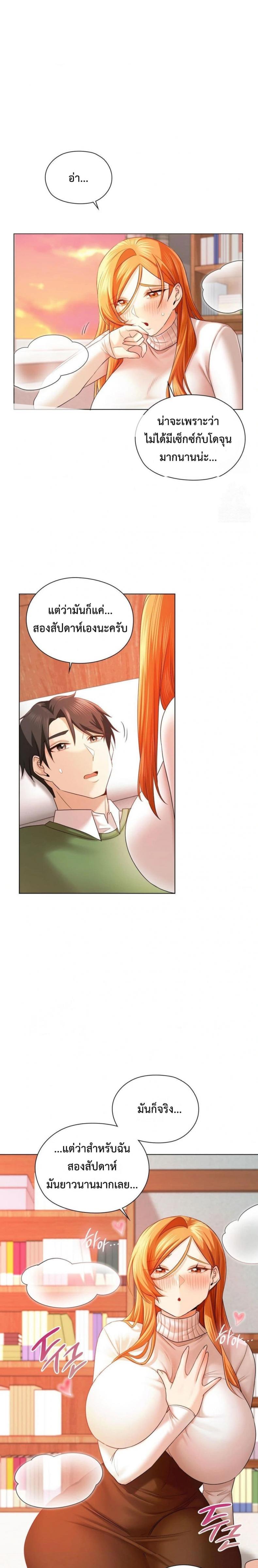 She Recommends a Harem - หน้า 4