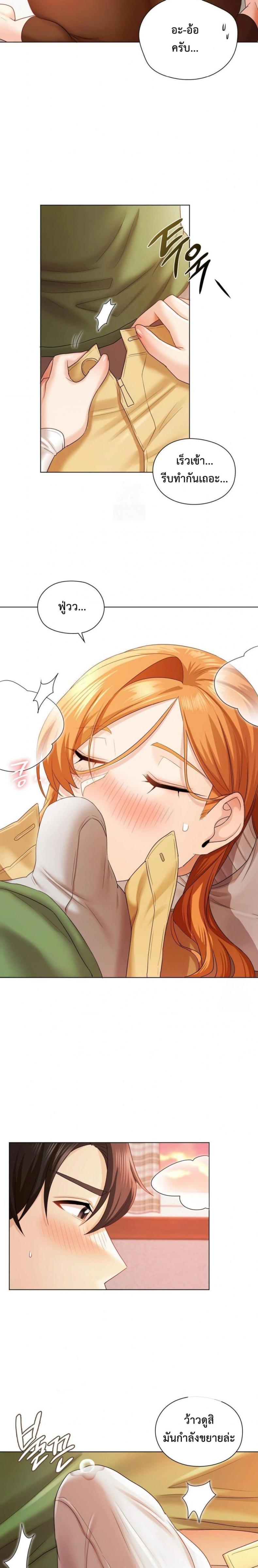 She Recommends a Harem - หน้า 5