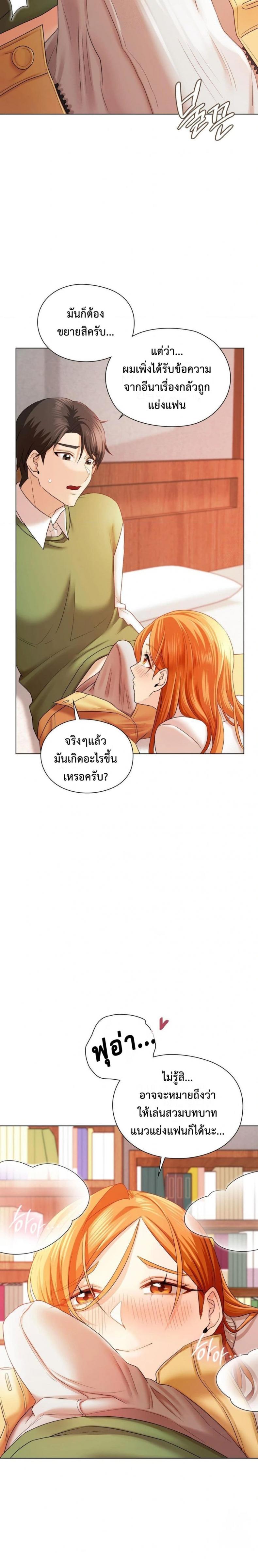She Recommends a Harem - หน้า 6