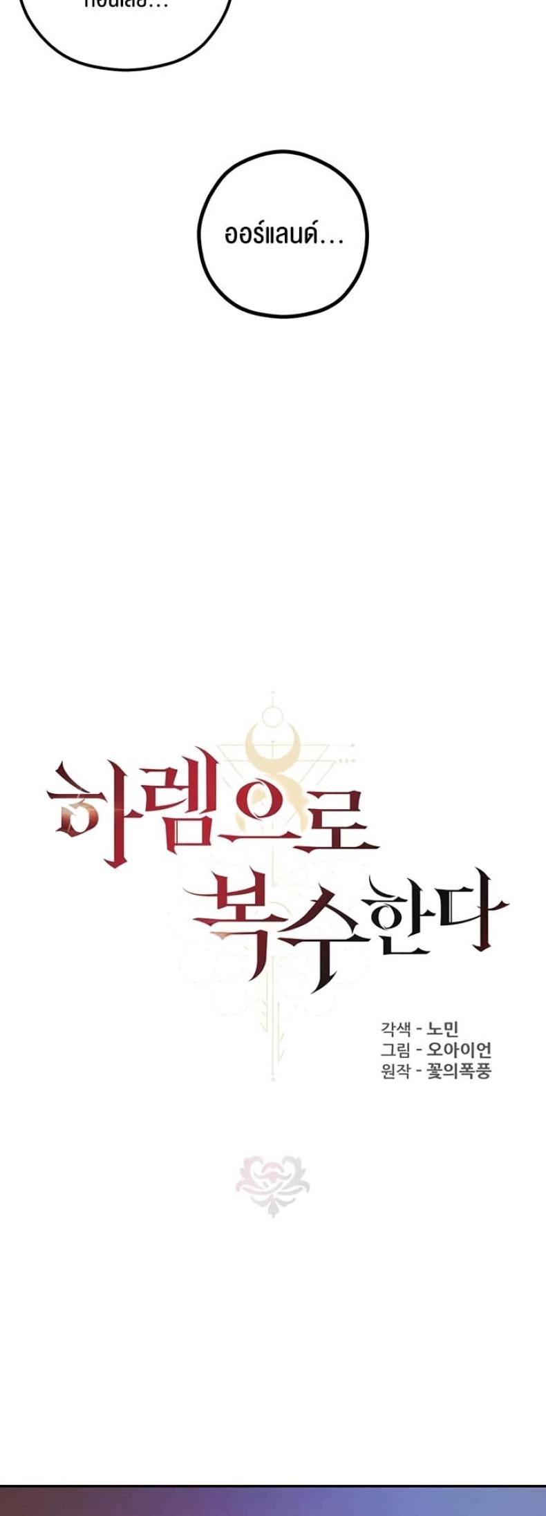 Revenge With Harem - หน้า 13