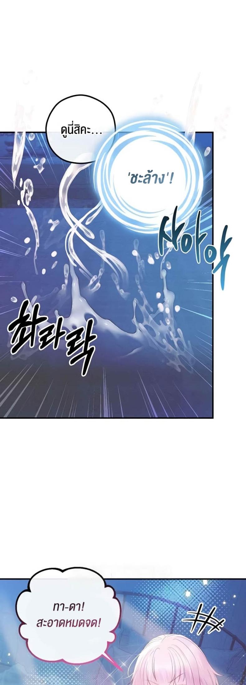 Revenge With Harem - หน้า 45