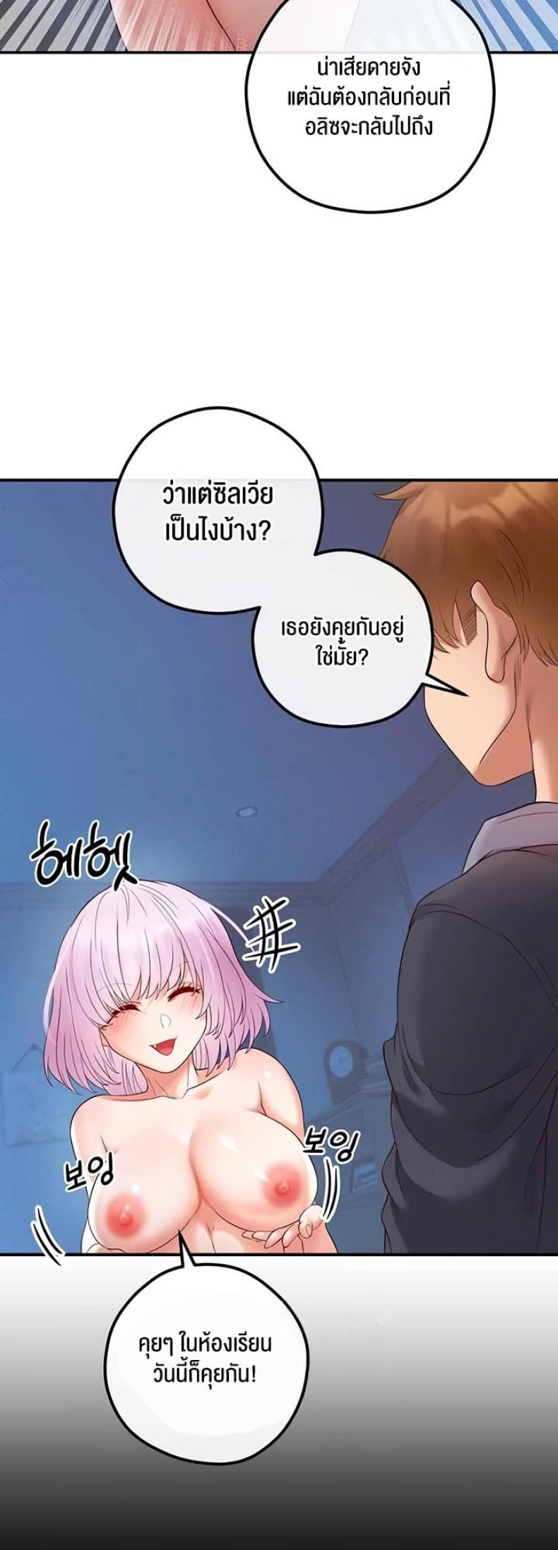 Revenge With Harem - หน้า 48