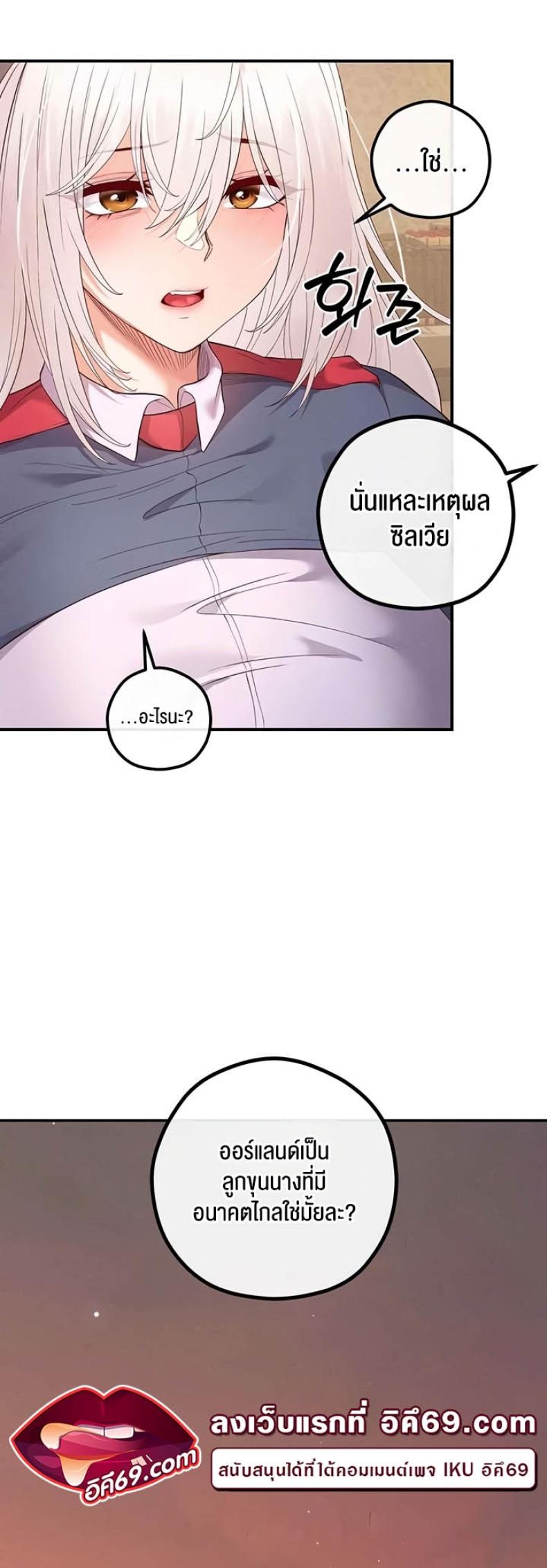 Revenge With Harem - หน้า 55