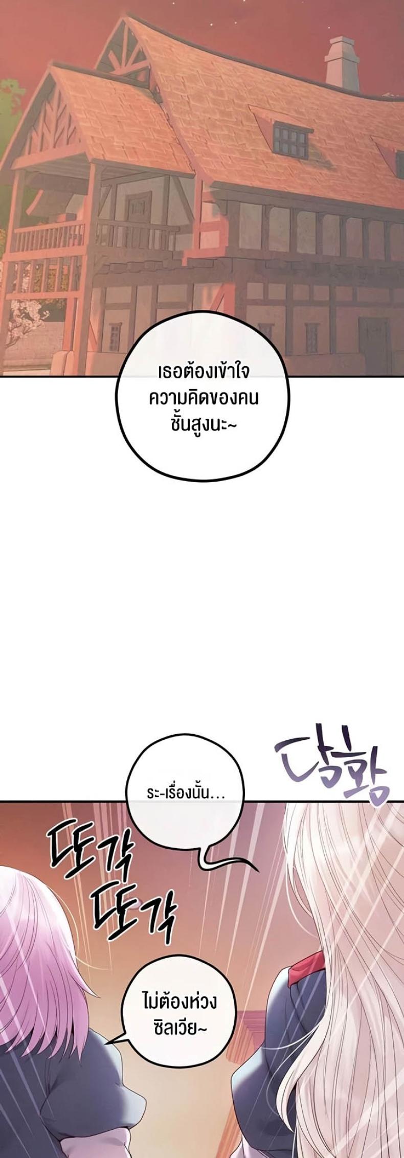 Revenge With Harem - หน้า 56