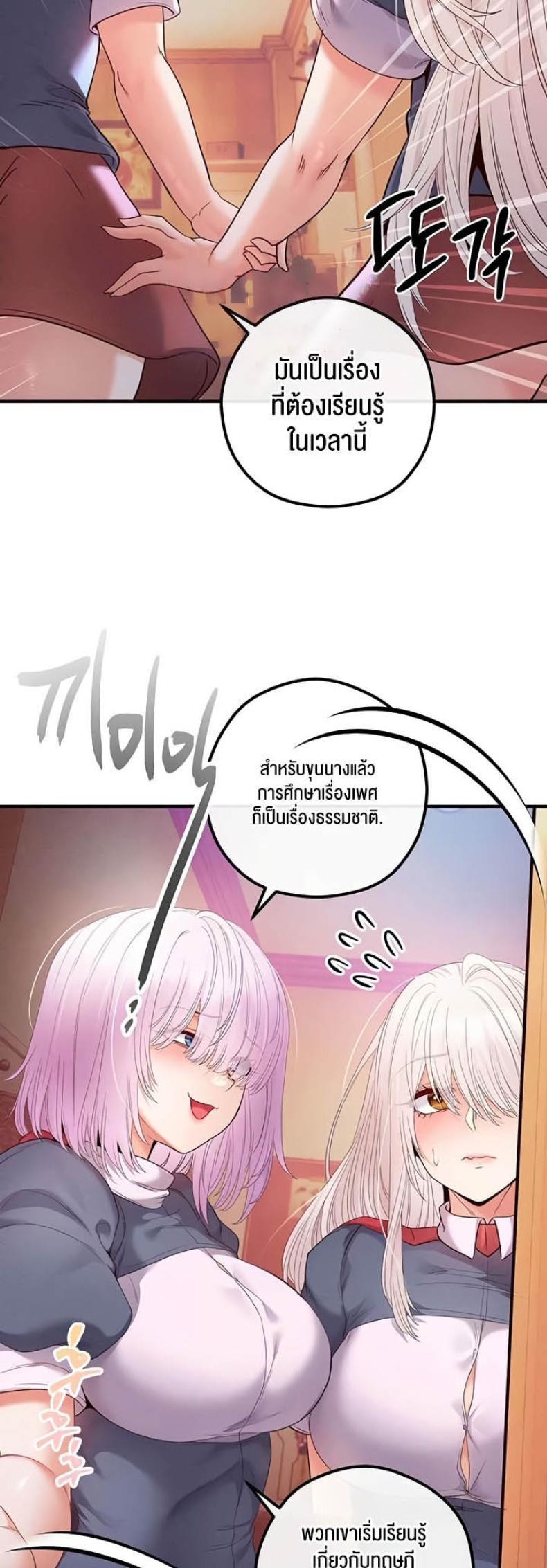 Revenge With Harem - หน้า 57