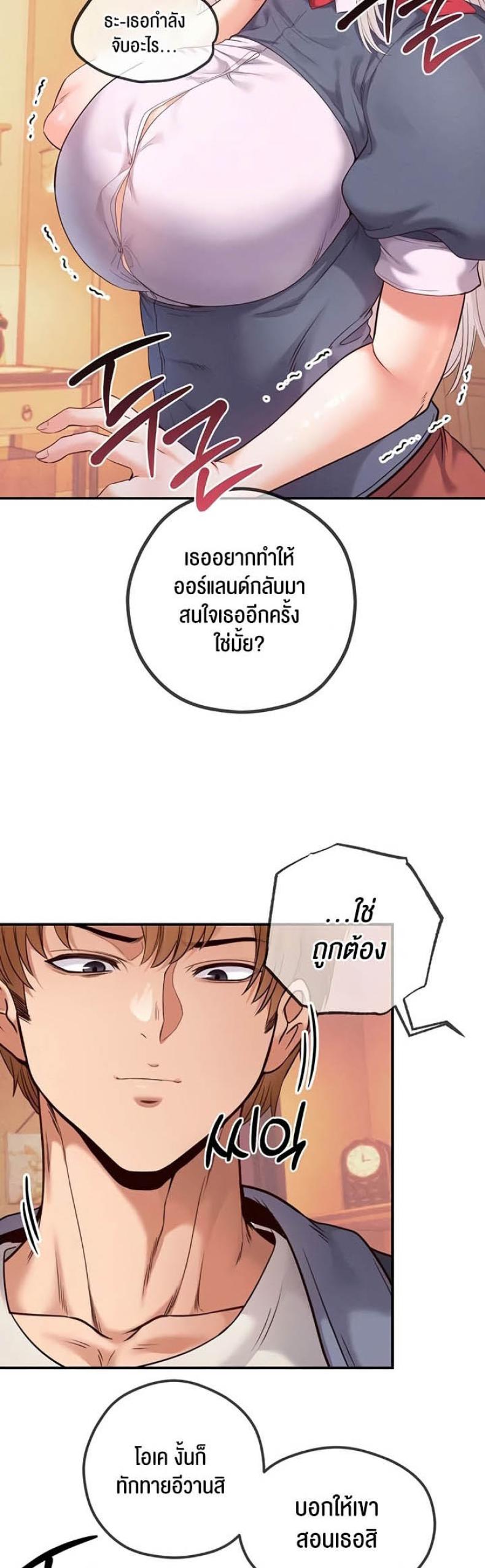 Revenge With Harem - หน้า 61