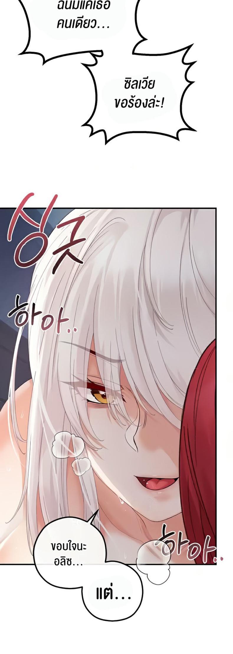 Revenge With Harem - หน้า 18