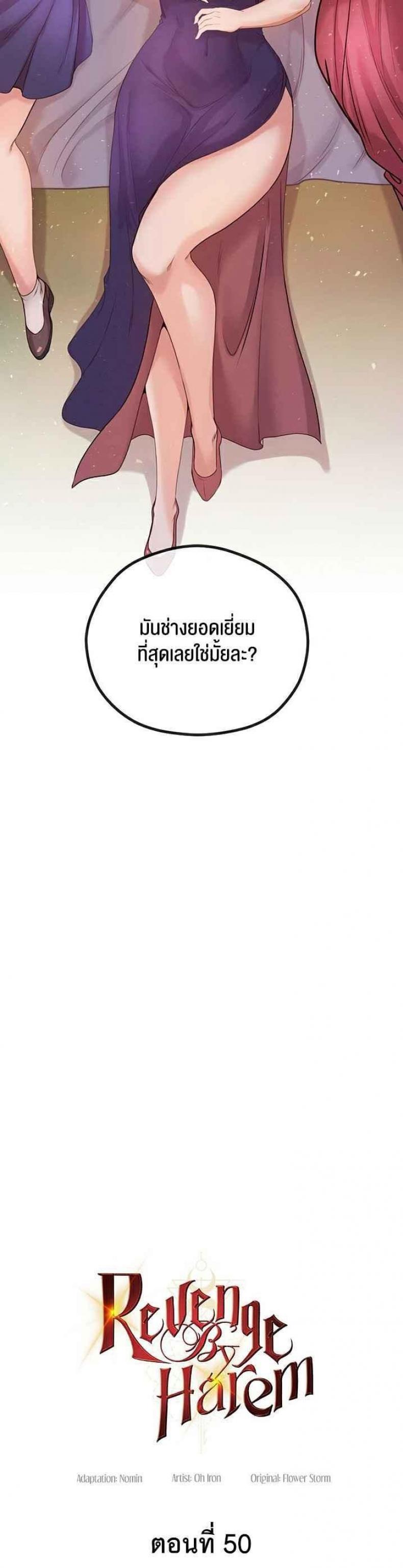 Revenge With Harem - หน้า 7
