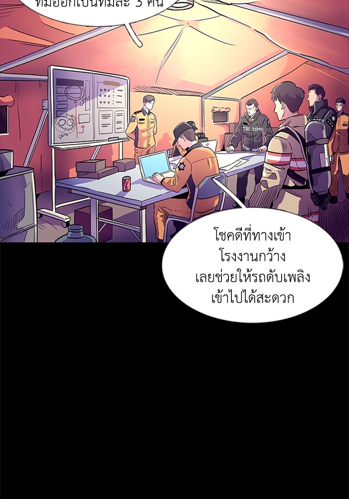 วินาทีชี้ชะตา - หน้า 24