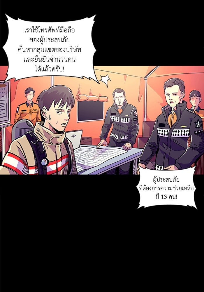 วินาทีชี้ชะตา - หน้า 42