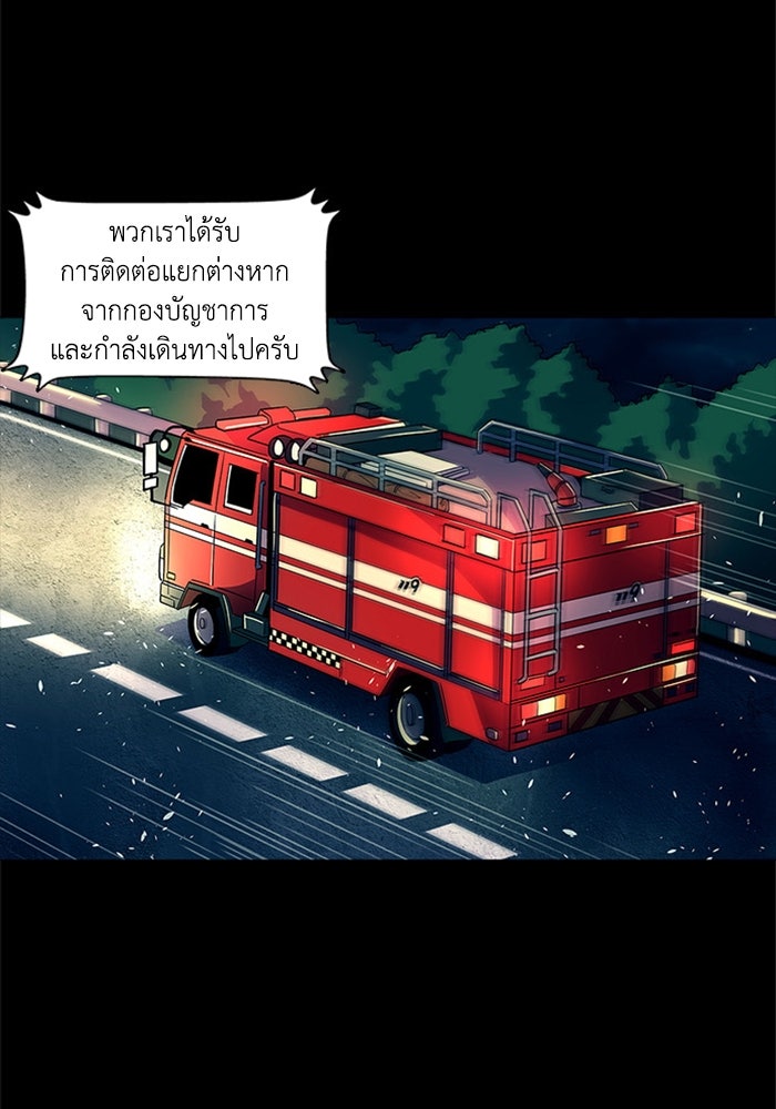 วินาทีชี้ชะตา - หน้า 53