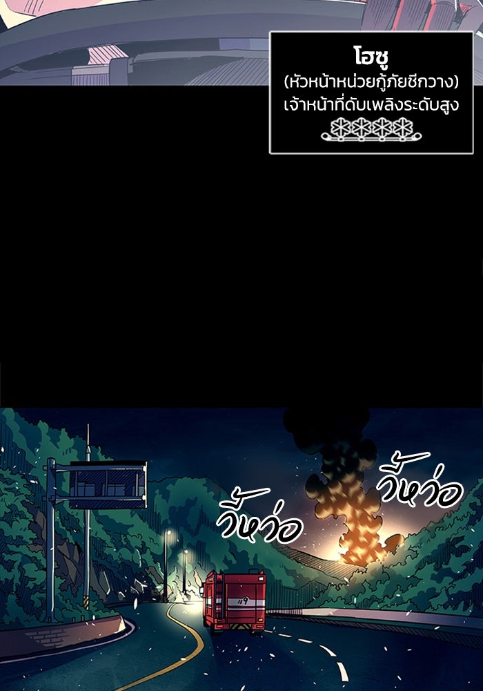 วินาทีชี้ชะตา - หน้า 59