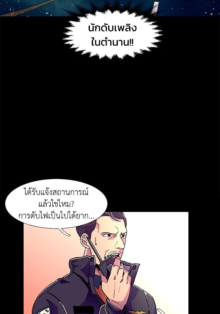 วินาทีชี้ชะตา - หน้า 60