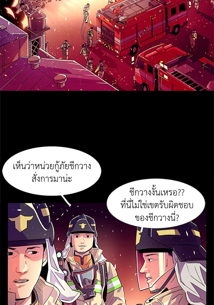 วินาทีชี้ชะตา - หน้า 67