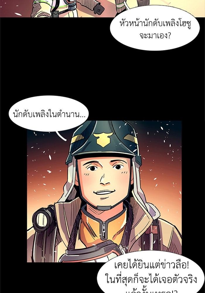 วินาทีชี้ชะตา - หน้า 69
