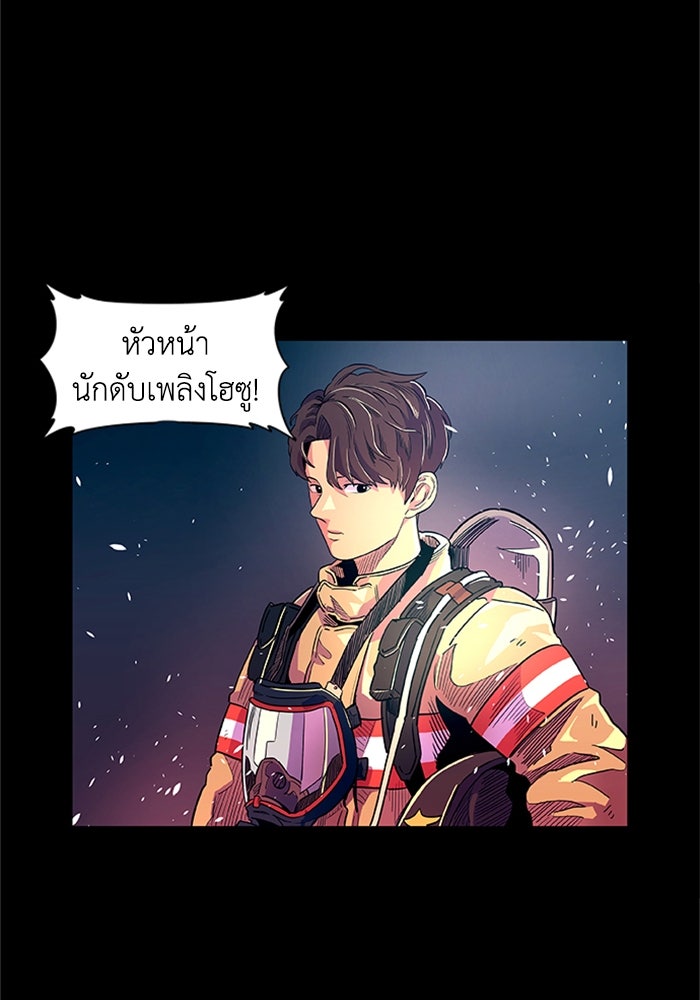วินาทีชี้ชะตา - หน้า 77