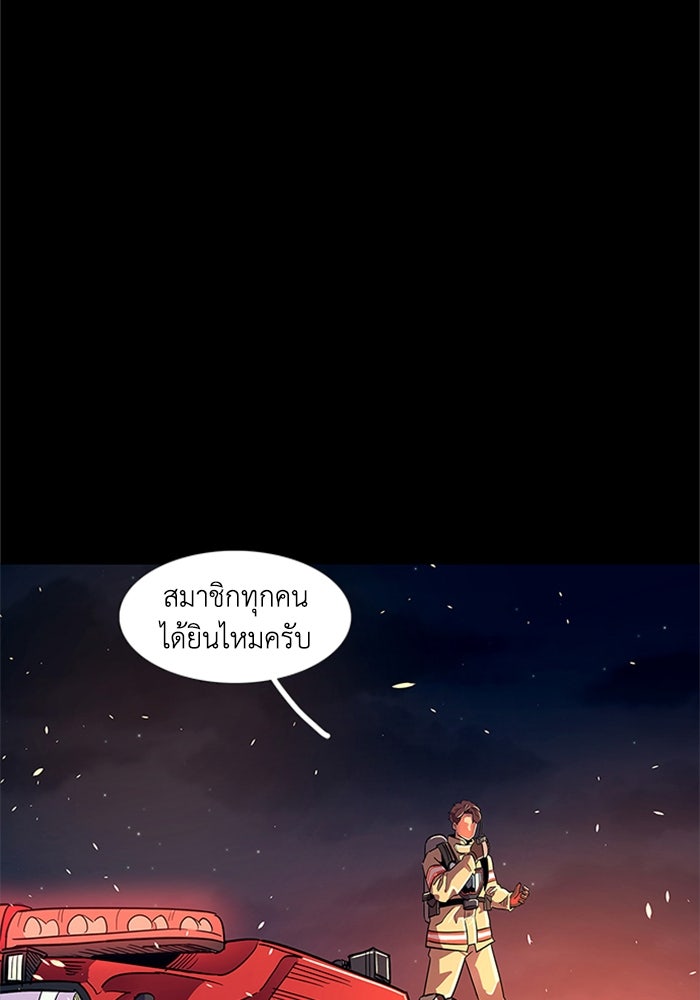 วินาทีชี้ชะตา - หน้า 87