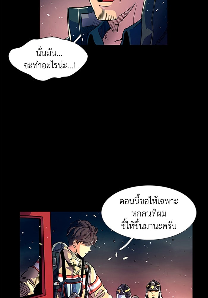วินาทีชี้ชะตา - หน้า 95