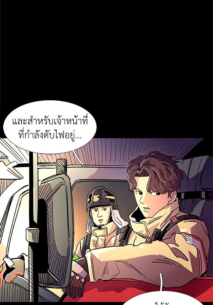 วินาทีชี้ชะตา - หน้า 97
