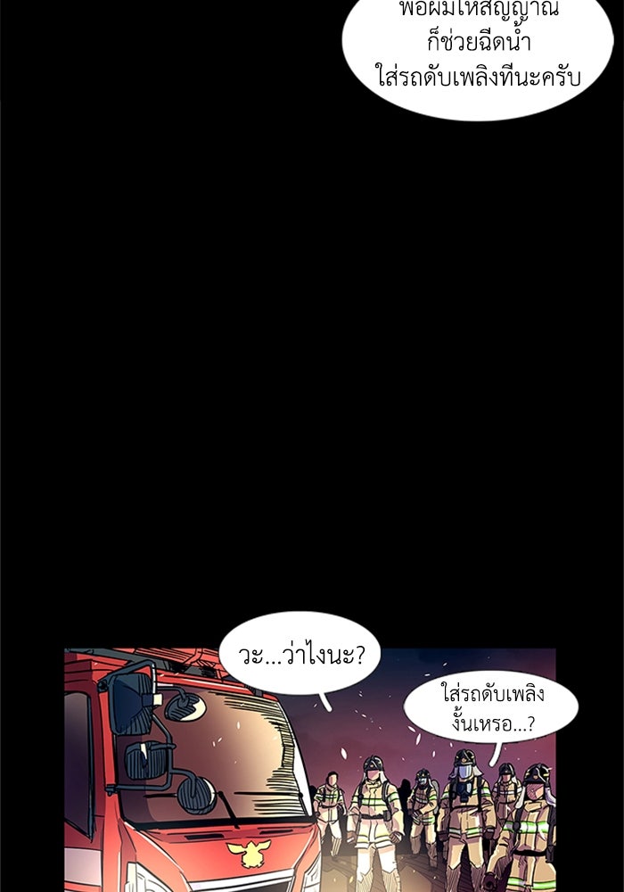 วินาทีชี้ชะตา - หน้า 98