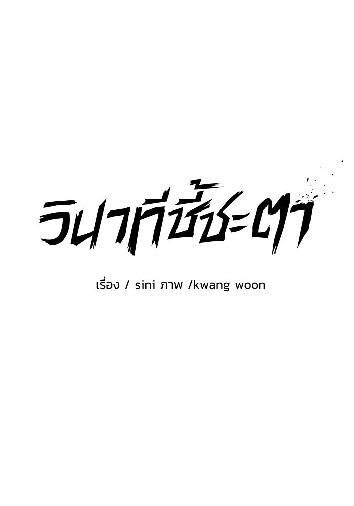 วินาทีชี้ชะตา - หน้า 67