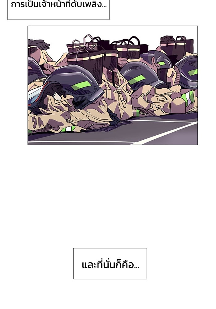 วินาทีชี้ชะตา - หน้า 71