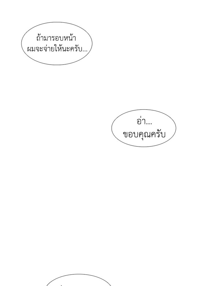 วินาทีชี้ชะตา - หน้า 87
