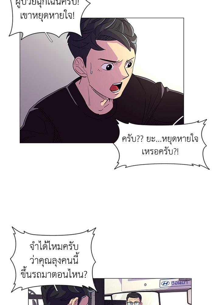 วินาทีชี้ชะตา - หน้า 39