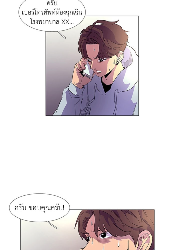 วินาทีชี้ชะตา - หน้า 49