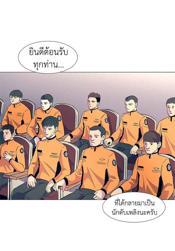 วินาทีชี้ชะตา - หน้า 67