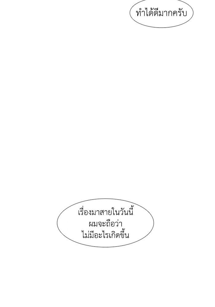 วินาทีชี้ชะตา - หน้า 83