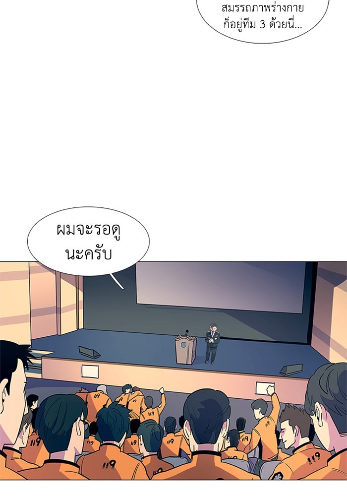 วินาทีชี้ชะตา - หน้า 91
