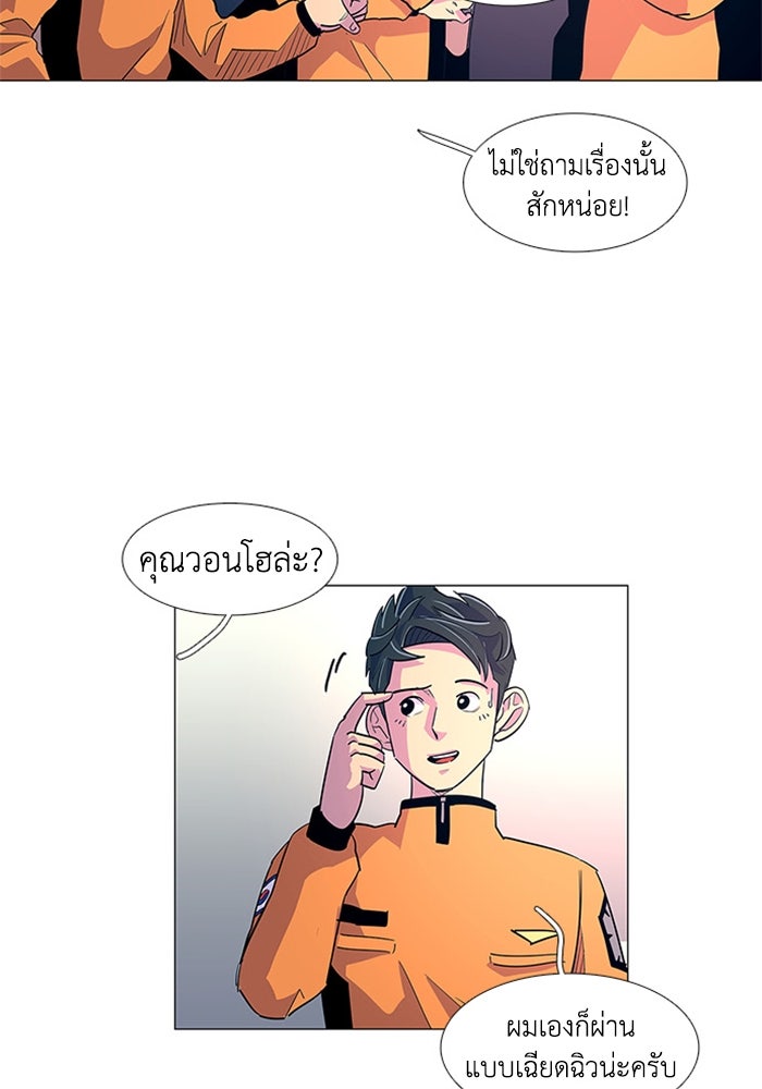 วินาทีชี้ชะตา - หน้า 97