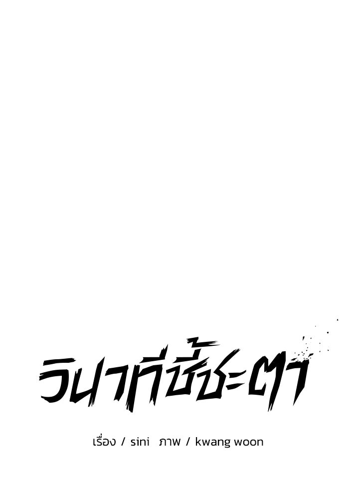 วินาทีชี้ชะตา - หน้า 22