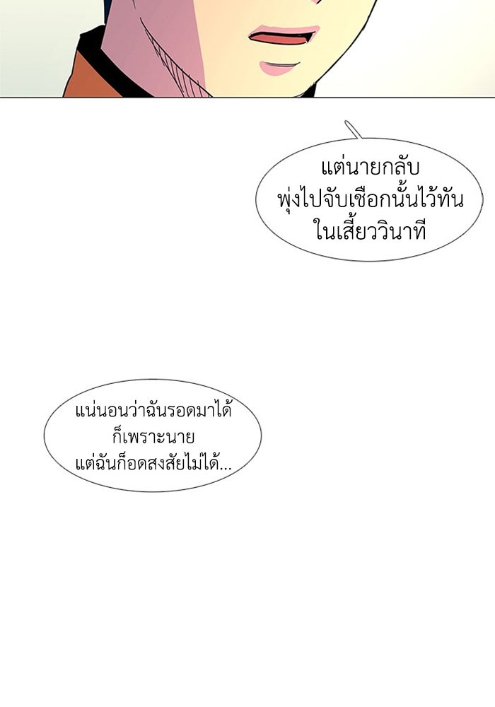 วินาทีชี้ชะตา - หน้า 82
