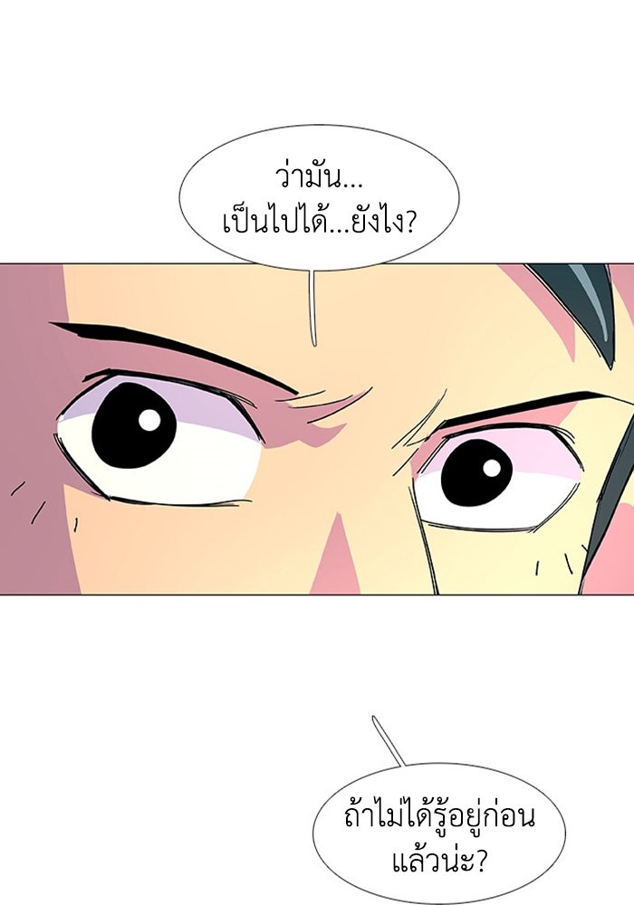 วินาทีชี้ชะตา - หน้า 83