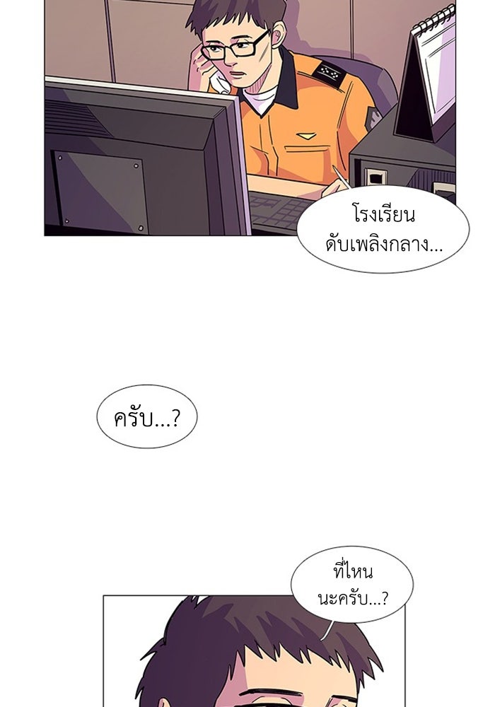 วินาทีชี้ชะตา - หน้า 87