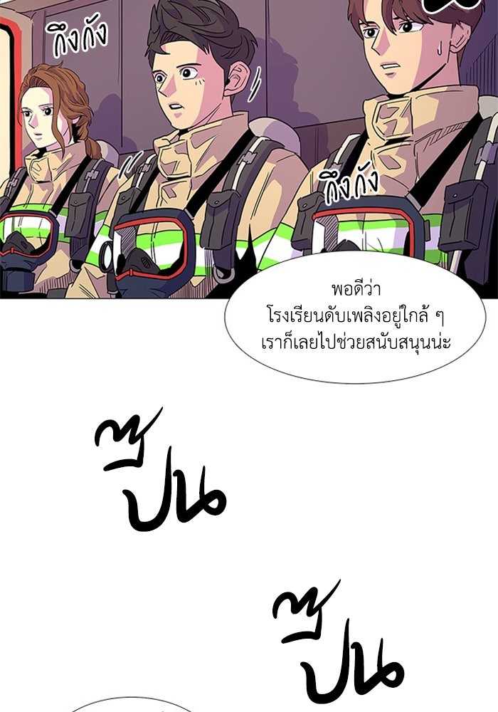 วินาทีชี้ชะตา - หน้า 44