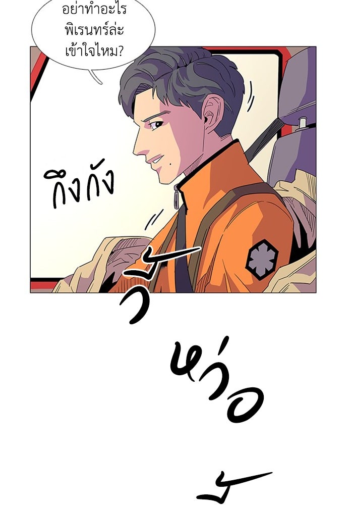 วินาทีชี้ชะตา - หน้า 45