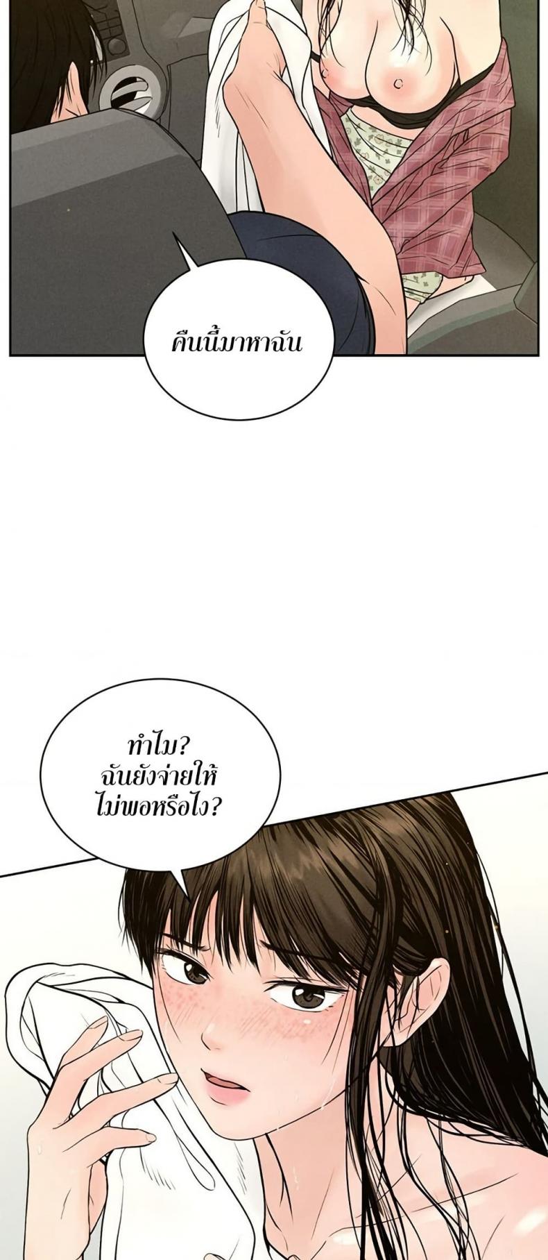 Payment for the Ride - หน้า 58