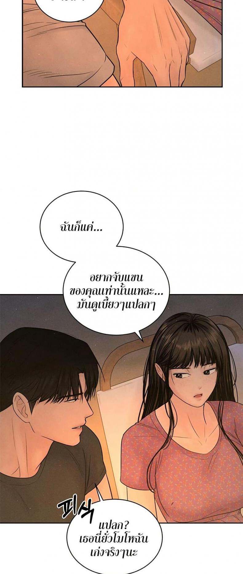 Payment for the Ride - หน้า 14