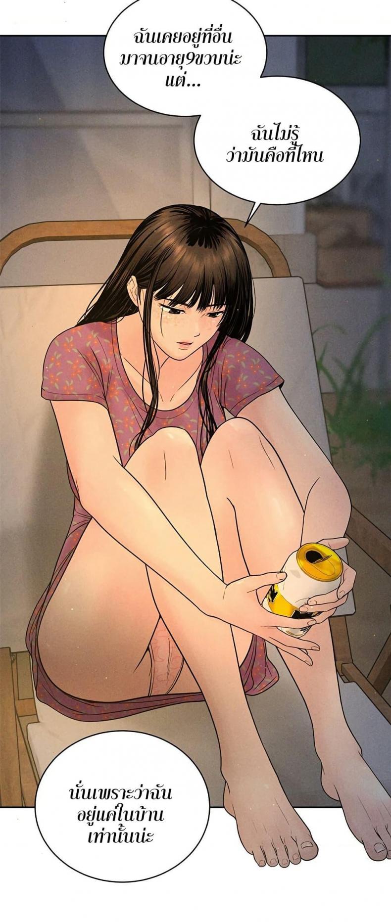 Payment for the Ride - หน้า 29