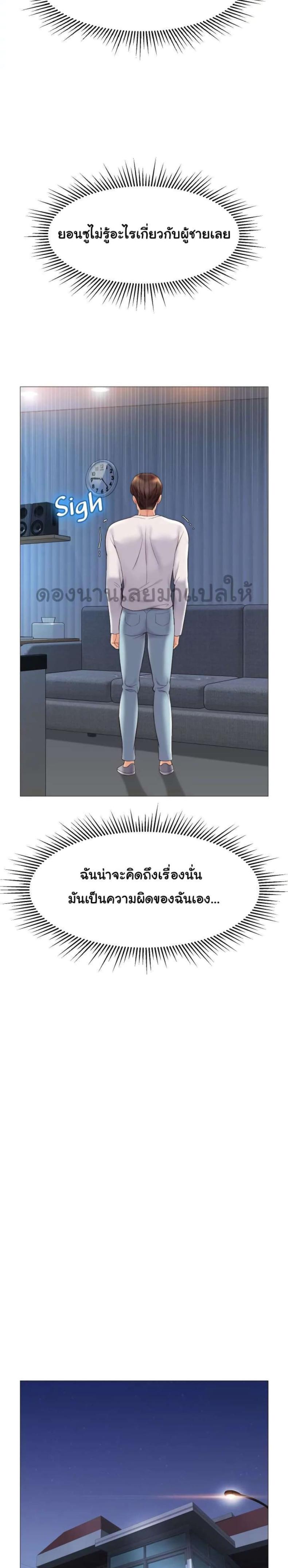Daughter Friend - หน้า 16