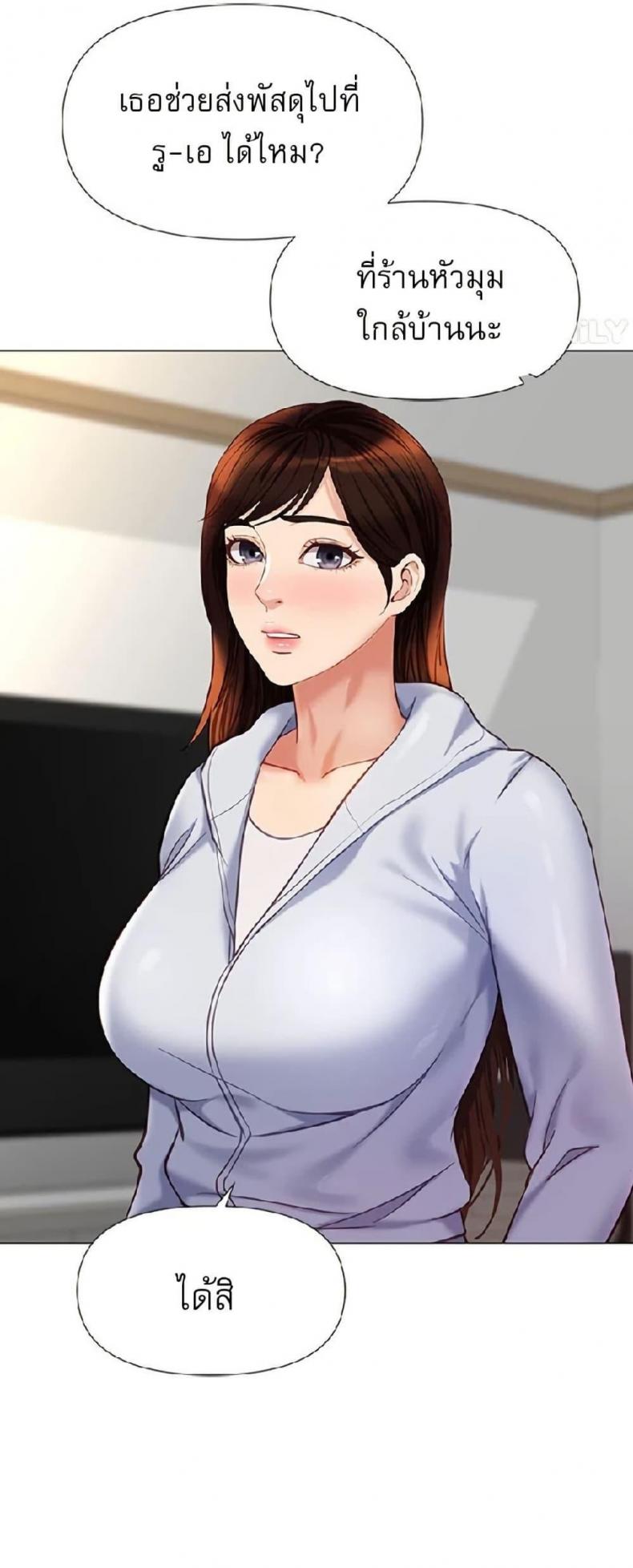 Daughter Friend - หน้า 29