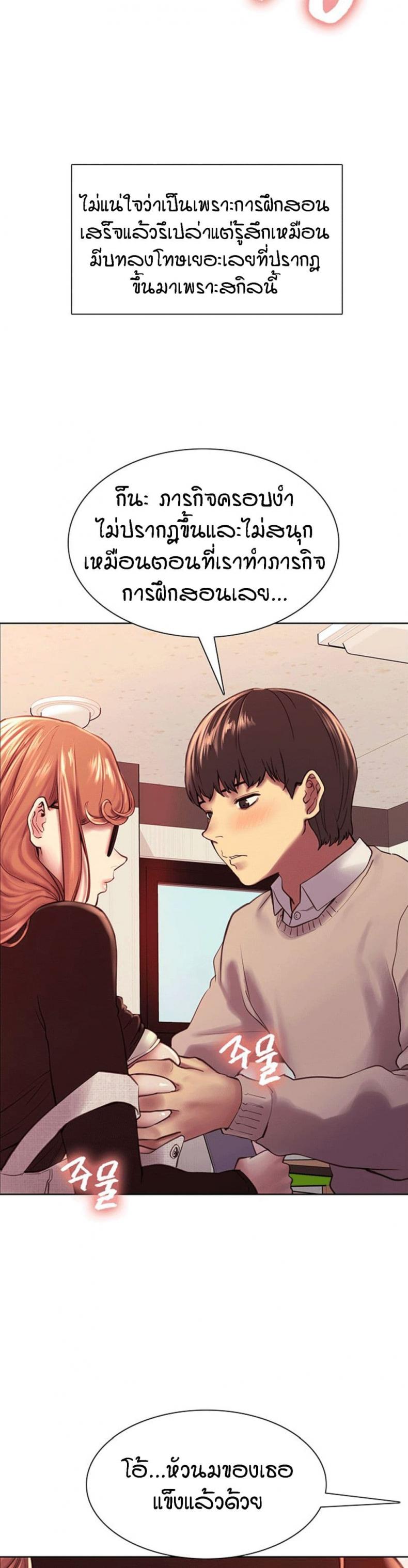 Sex-stop Watch - หน้า 13