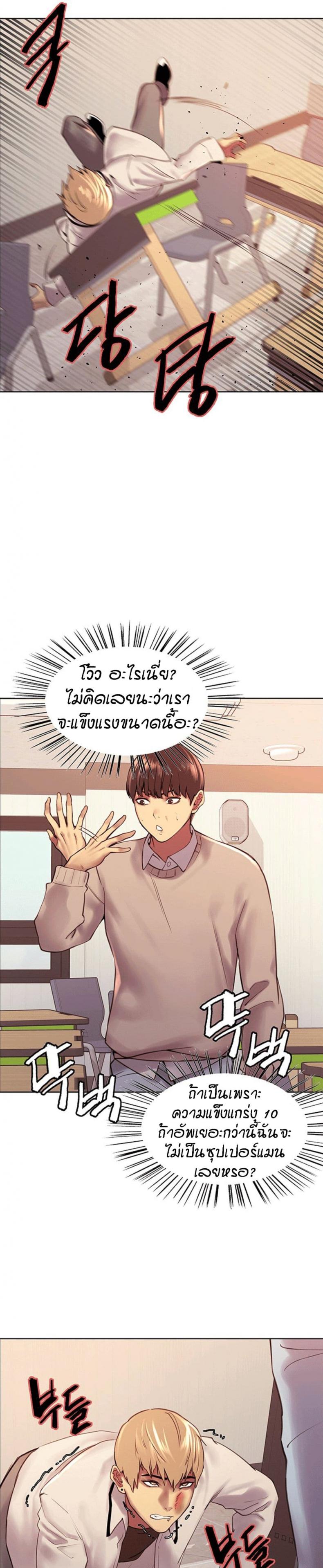 Sex-stop Watch - หน้า 43